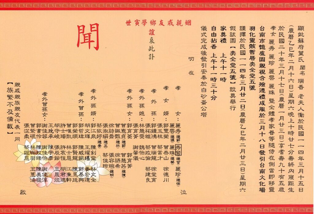 蘇葉瑞香訃聞紅 內文