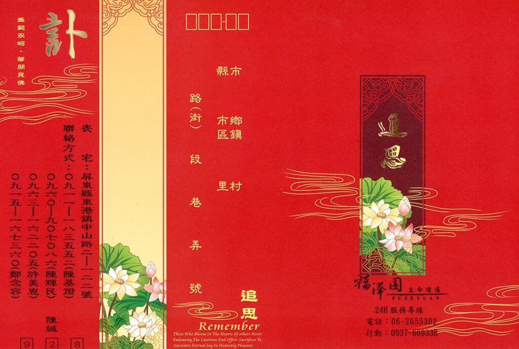 訃聞內