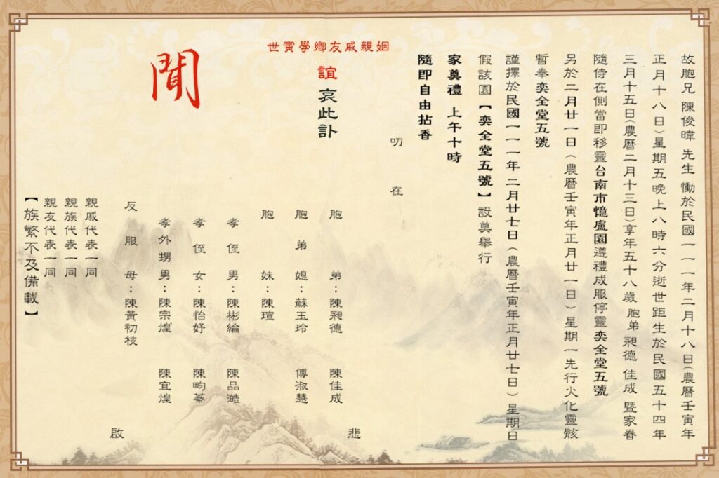 訃聞內