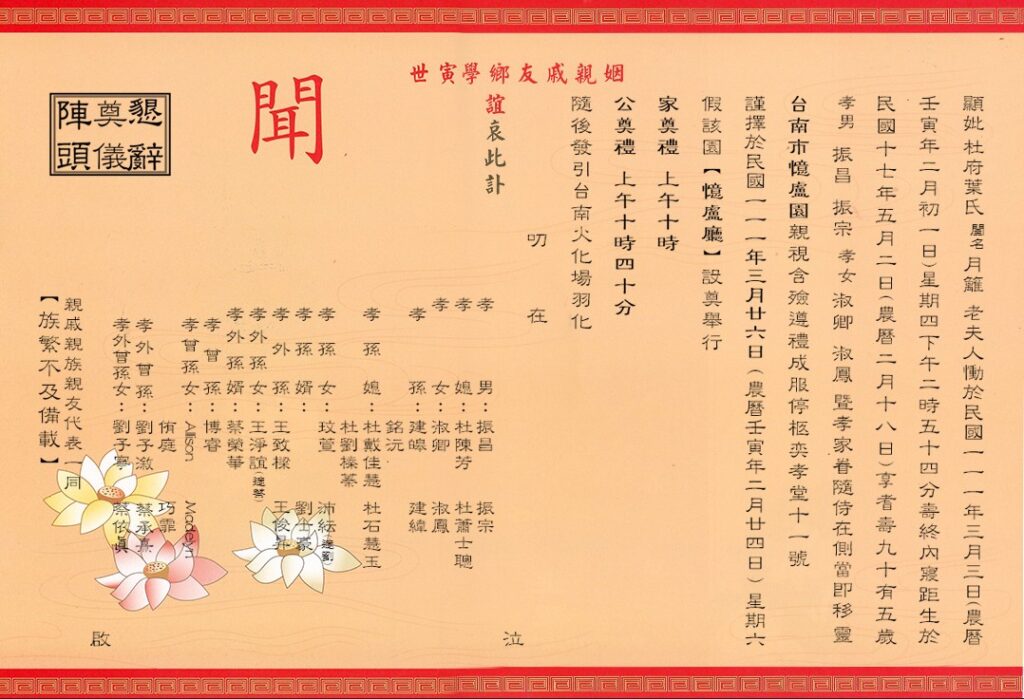 訃聞內頁