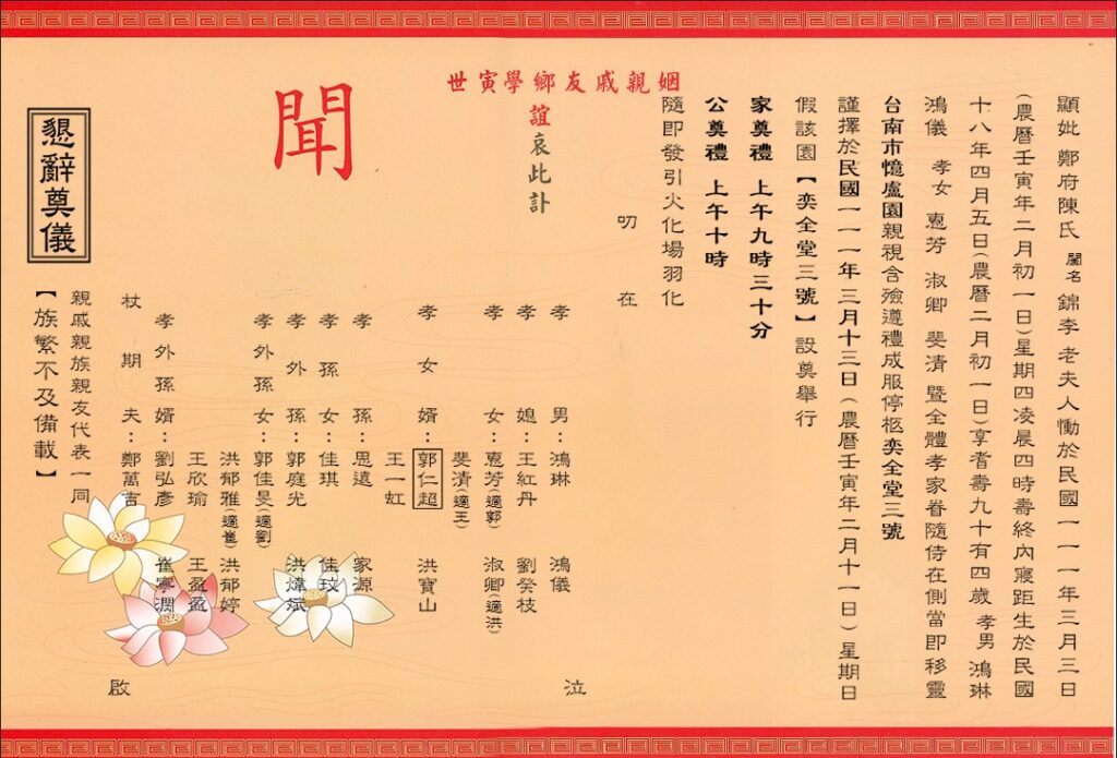 訃聞內頁
