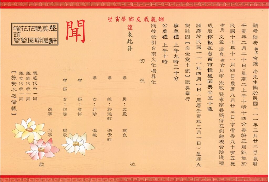 訃聞內頁