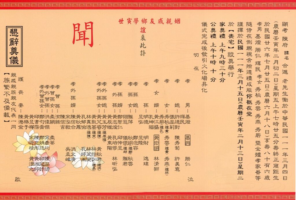 訃聞外