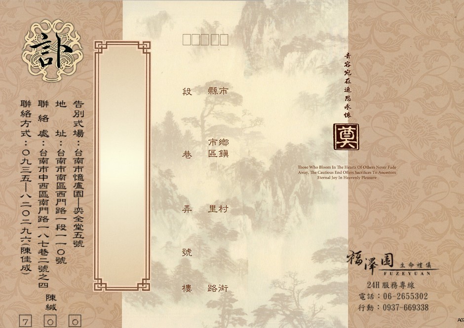 訃聞外
