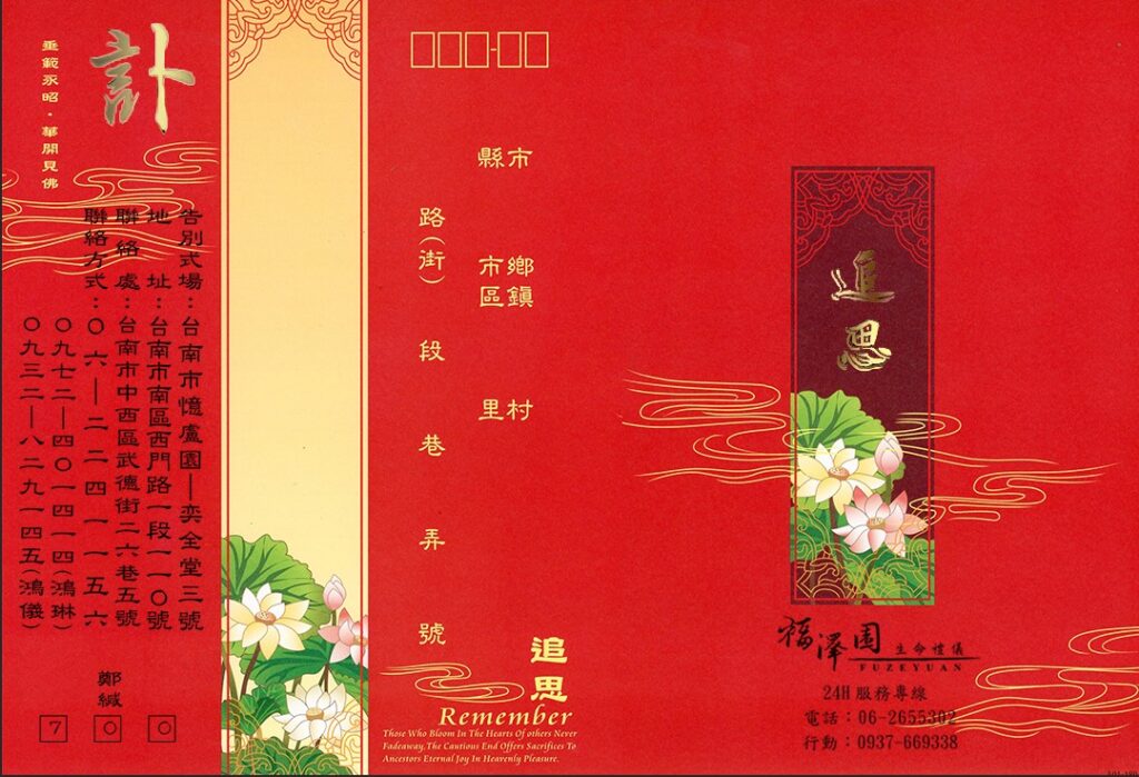 訃聞封面