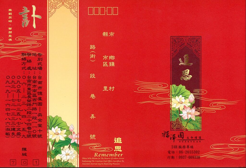 訃聞封面