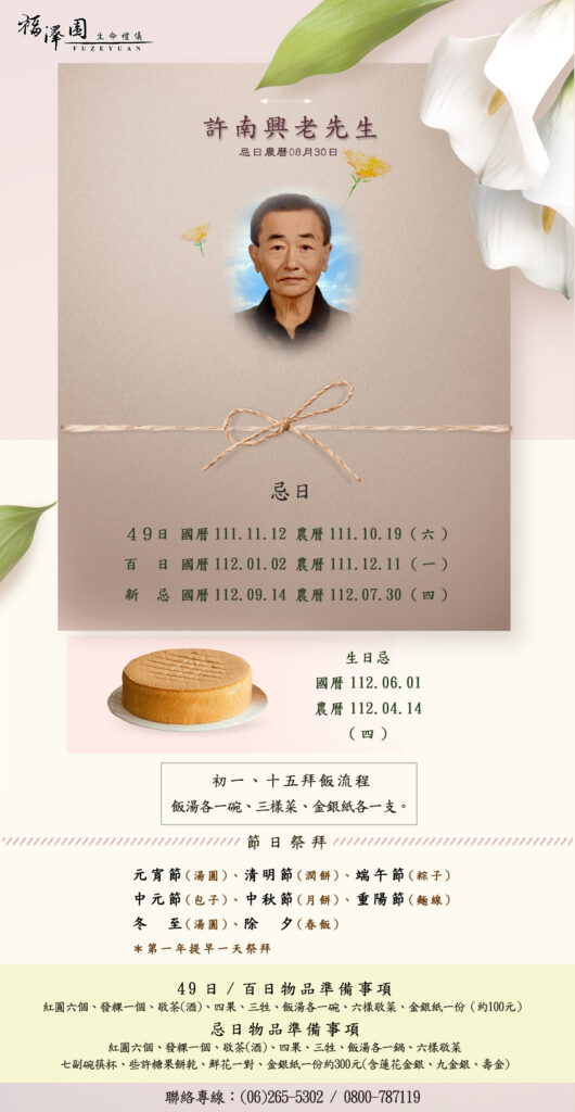 許南興年曆