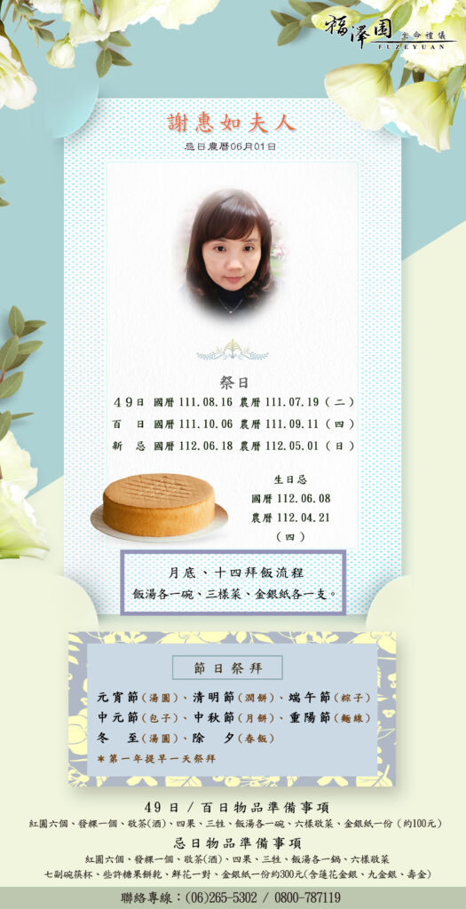 謝惠如年曆(月底)