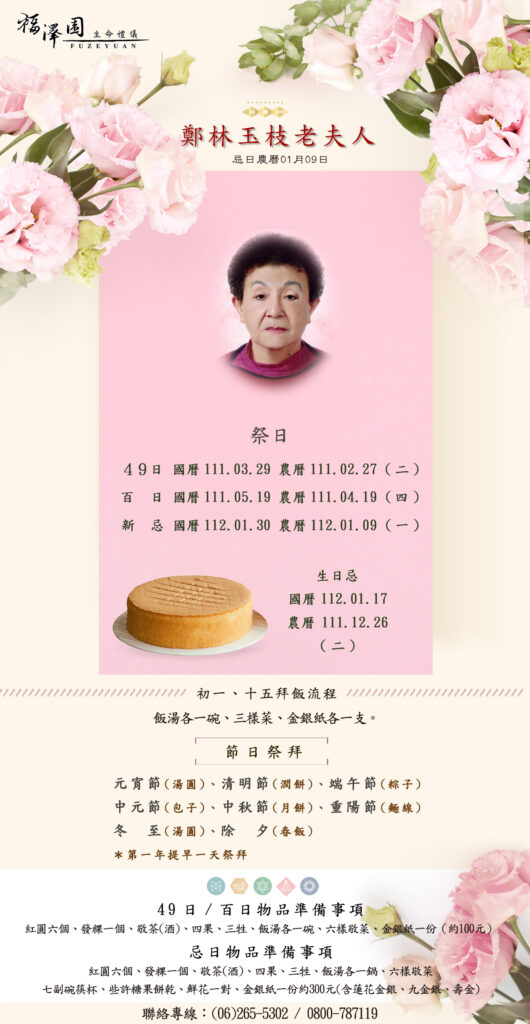 鄭林玉枝年曆