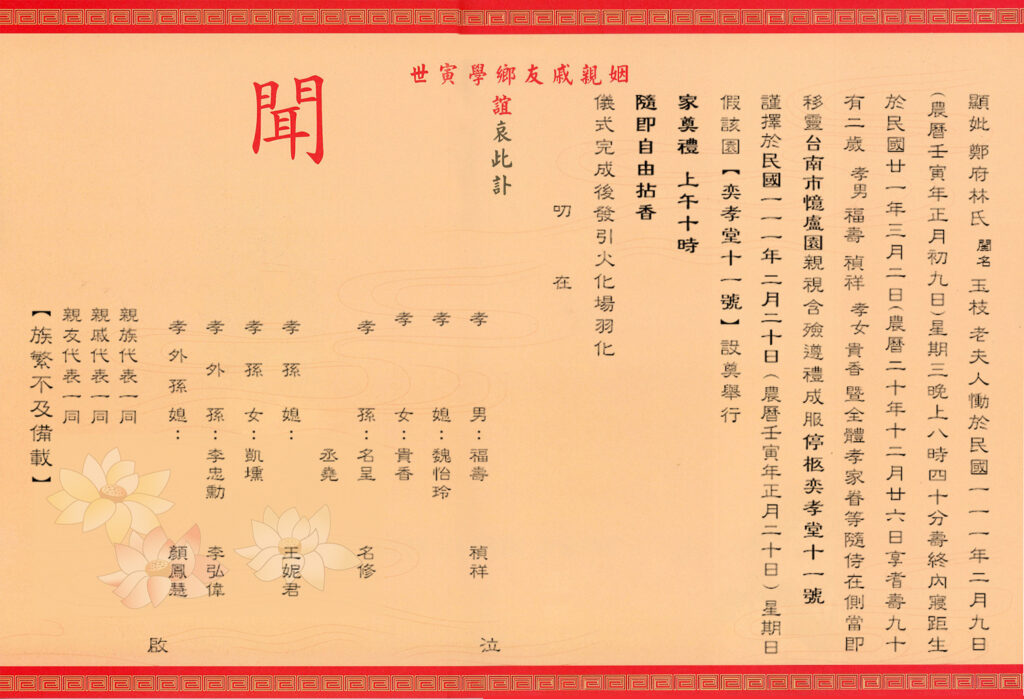 鄭林玉枝紅金正