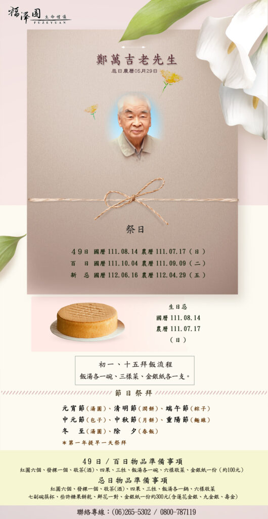 鄭萬吉年曆