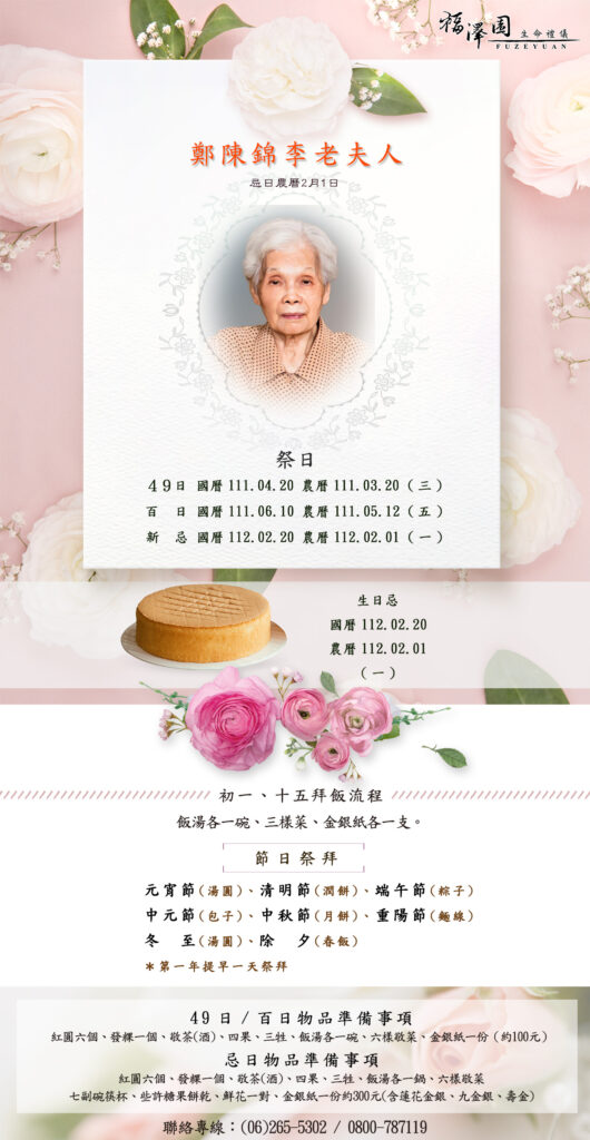 鄭陳錦李年曆