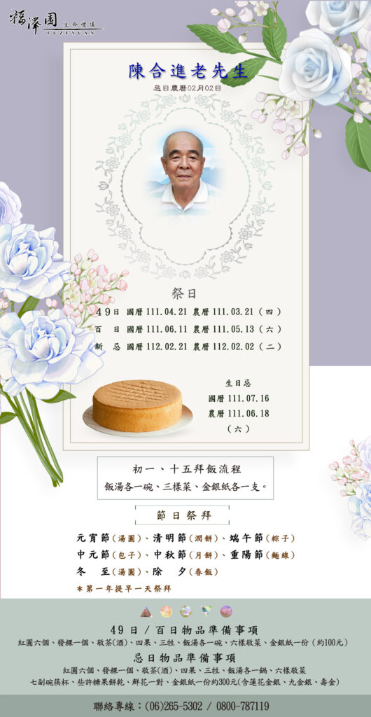 陳合進年曆