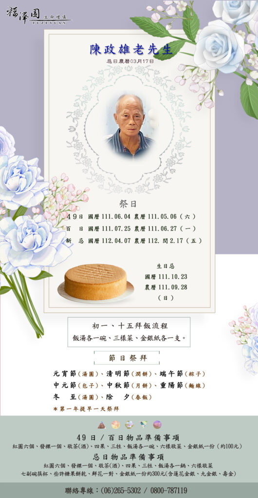 陳政雄年曆