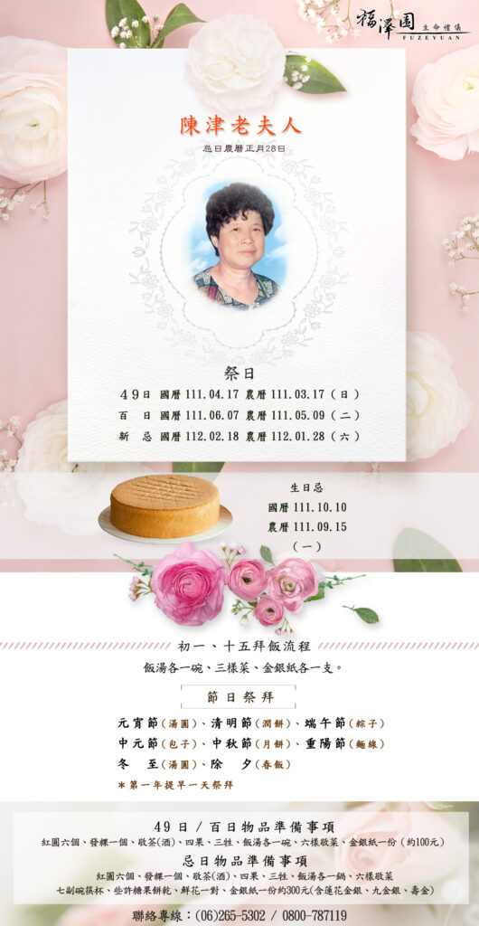 陳津年曆