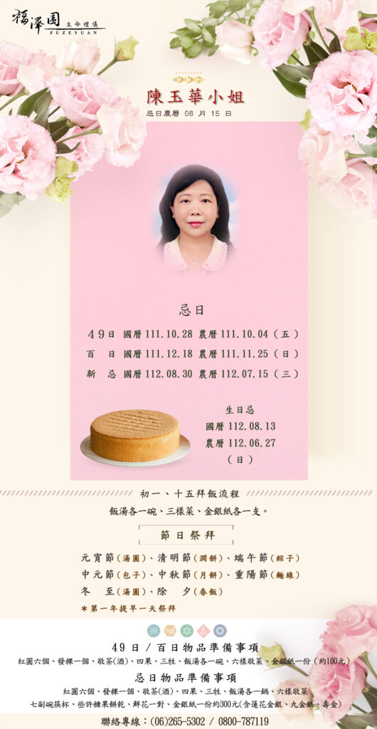 陳玉華年曆