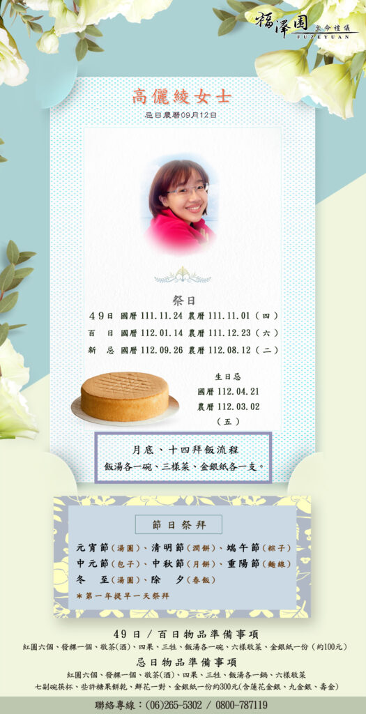 高儷綾年曆(月底)