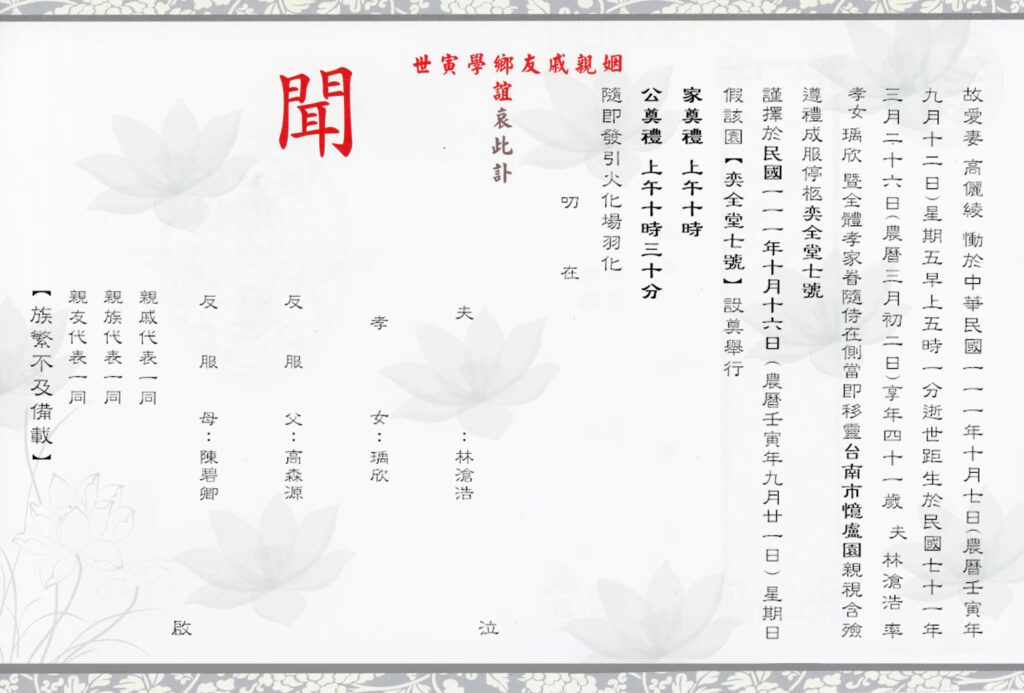 高儷綾新白內