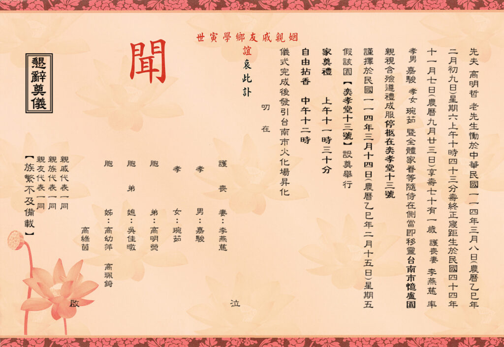 高明哲訃聞粉 內文