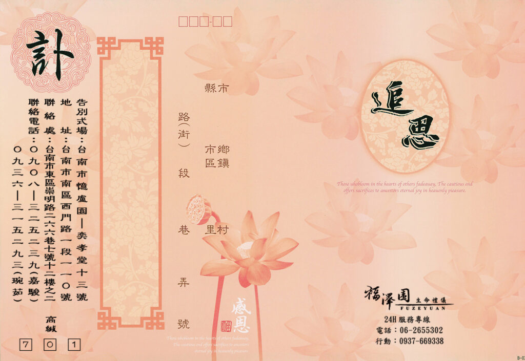 高明哲訃聞粉 封面