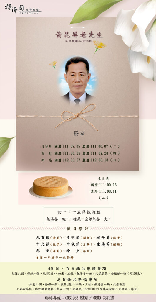 黃昆屏年曆