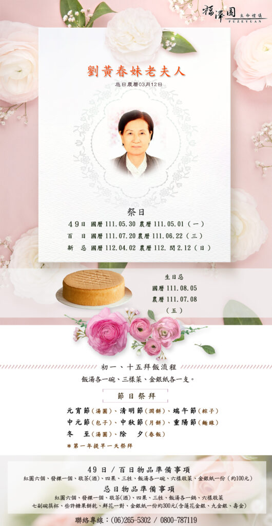 黃春妹年曆