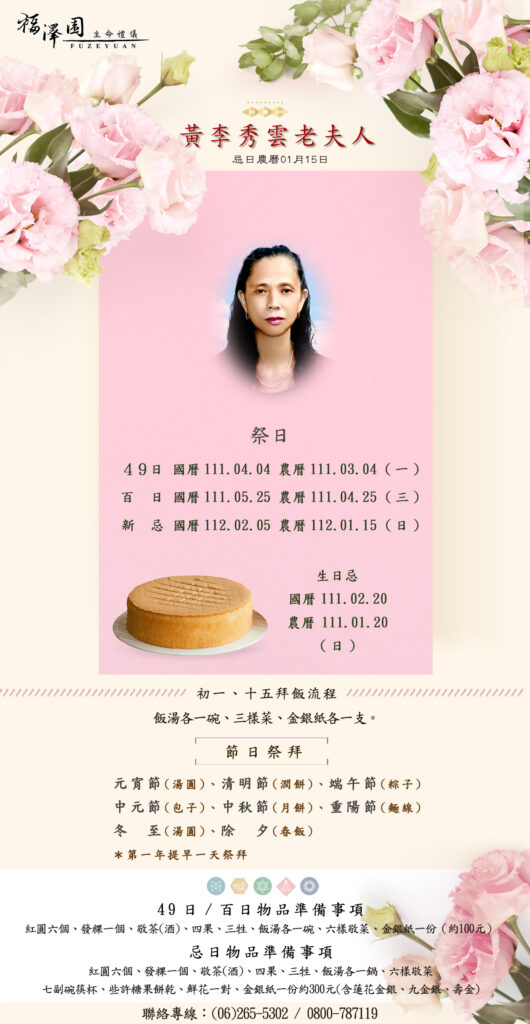 黃李秀雲年曆