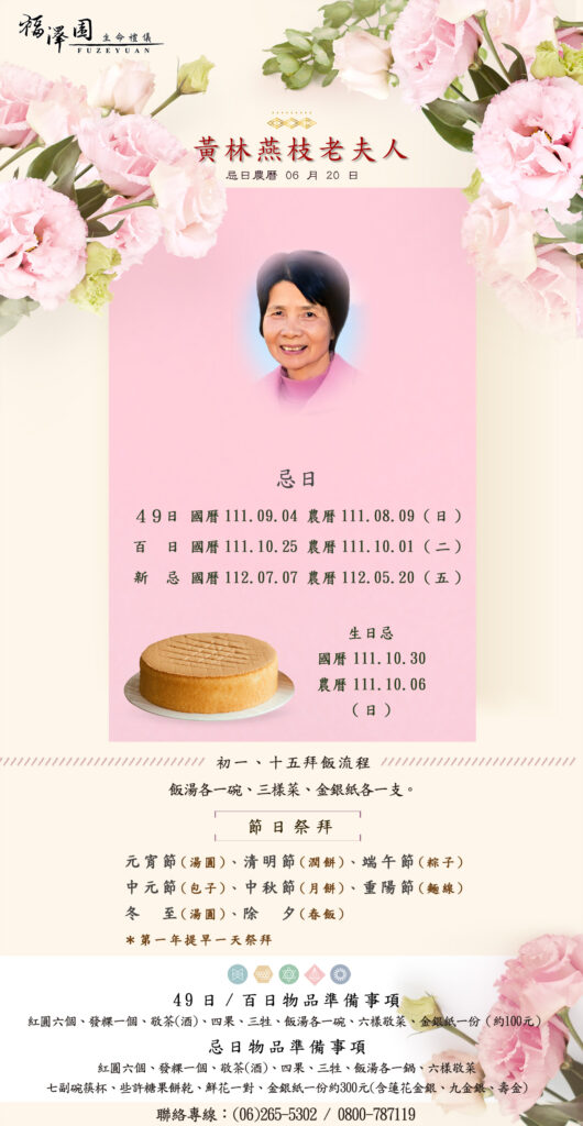 黃林燕枝年曆