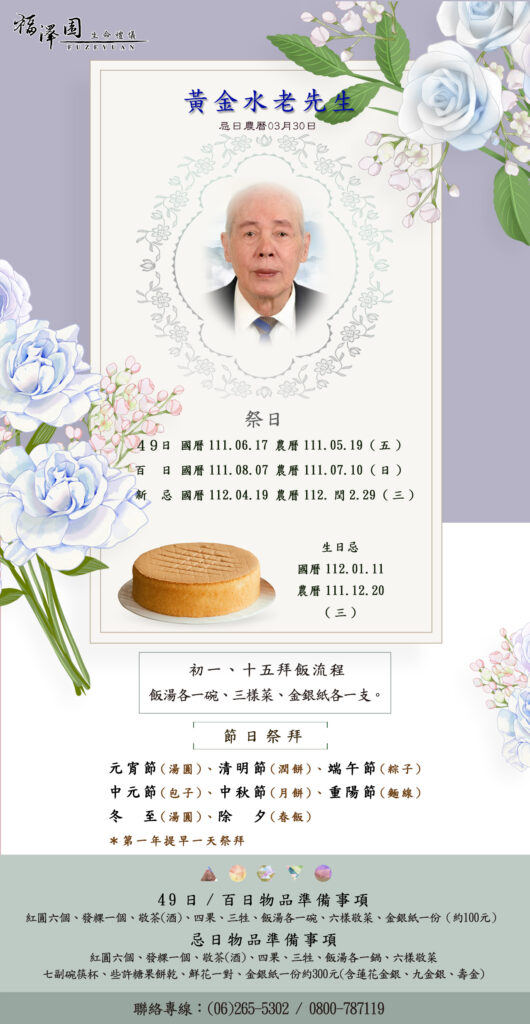 黃金水年曆