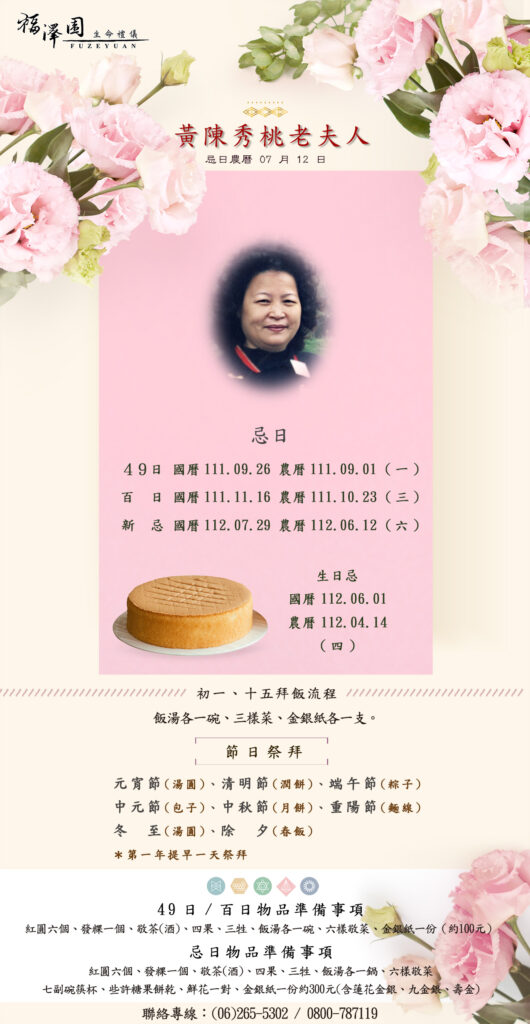 黃陳秀桃年曆