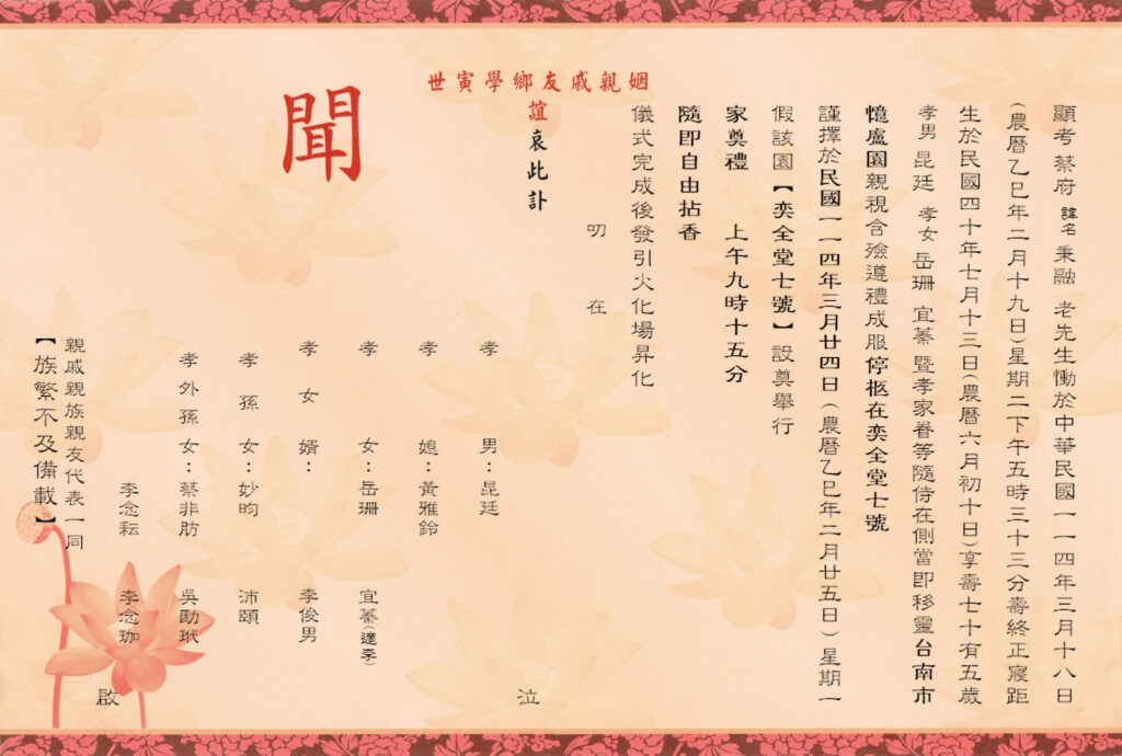 蔡秉融訃聞粉 內文